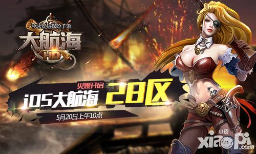 大航海HD公测