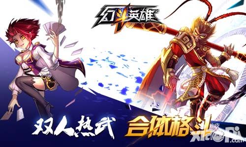 幻斗英雄首发