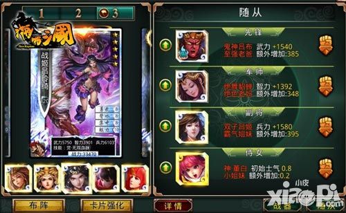 啪啪三国阵容