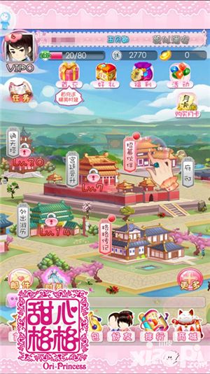 甜心格格内容