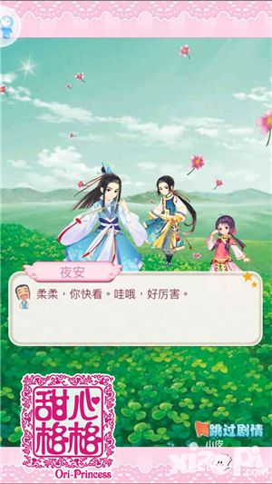 甜心格格场景