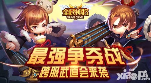 全民神将福利