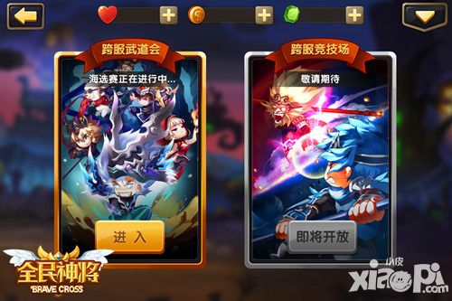 全民神将玩法