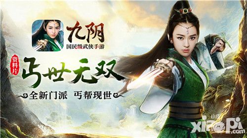 降龙伏虎论剑巅峰 《九阴》大型资料片“丐世无双”今日iOS