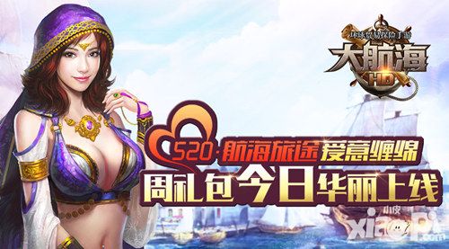 大航海HD福利