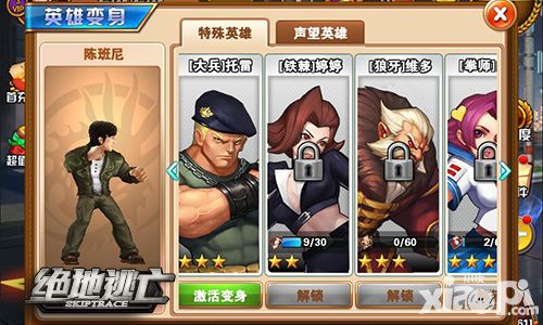 绝地逃亡角色