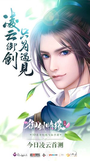 御剑情缘代言人曝光