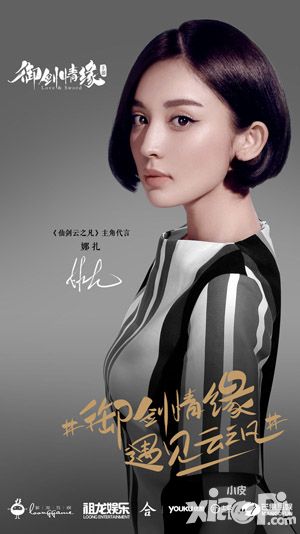 御剑情缘代言人曝光