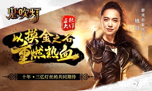 鬼吹灯3d发布会