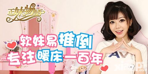 正妹物语介绍