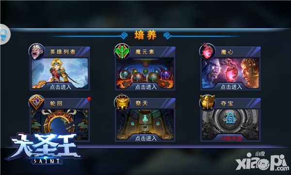 正与邪的较量 《大圣王》手游魔心功能介绍