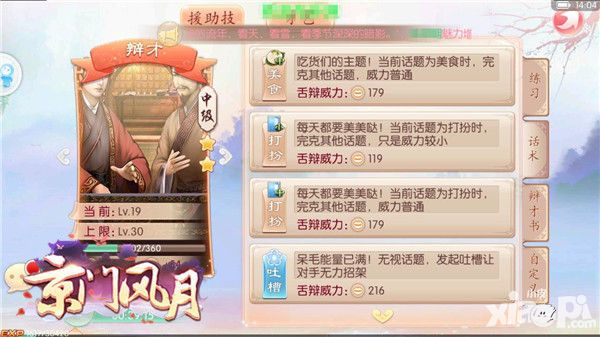 京门风月攻略