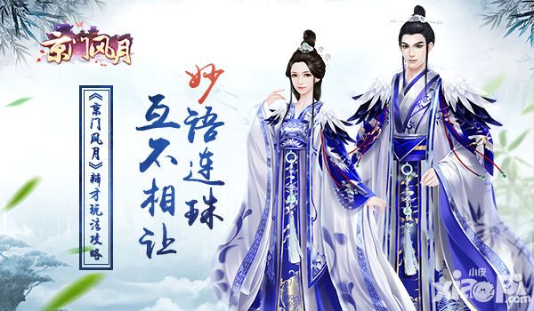 京门风月攻略