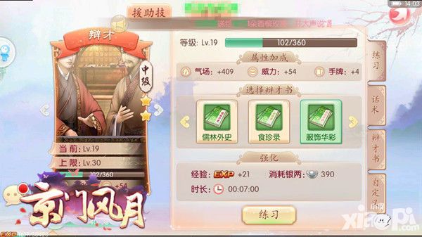 京门风月手游