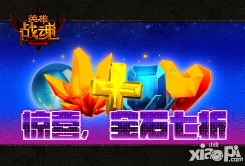 英雄战魂活动