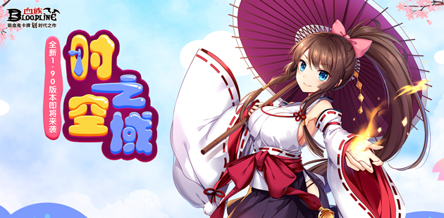 《血族》“时空之域”新版本登场