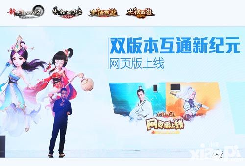 双端互通 《大话西游》网页版喜上线