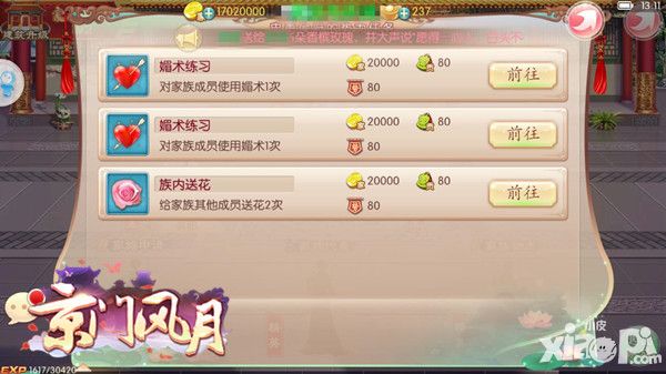 京门风月系统