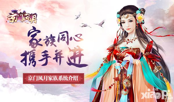 京门风月家族系统