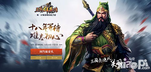 三国群英传手游