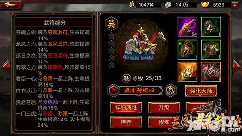 三国群英传手游
