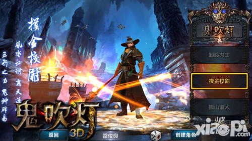 鬼吹灯3d介绍