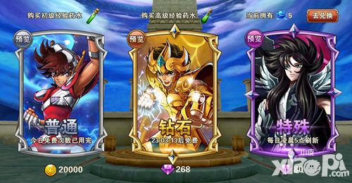 圣斗士星矢重生玩法