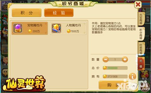 仙灵世界新版