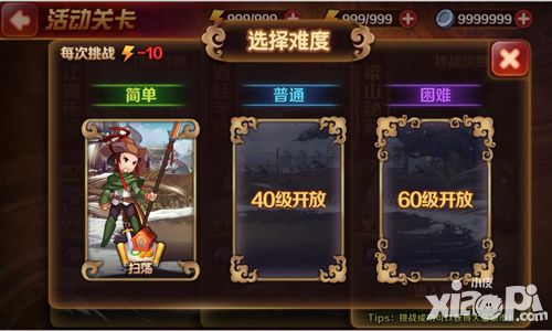 暴走水浒副本