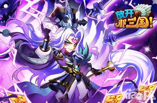 放开那三国玩法