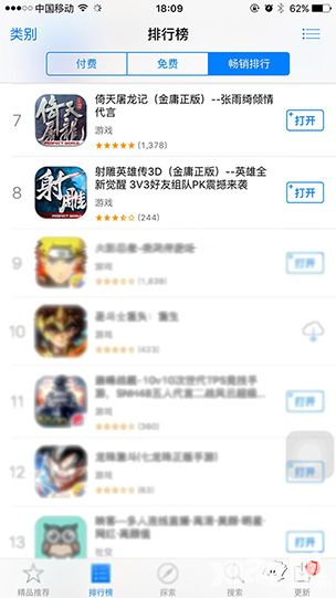 倚天屠龙记排行榜