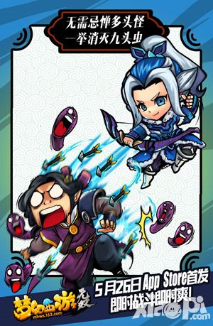 梦幻西游无双版ios首发倒计时