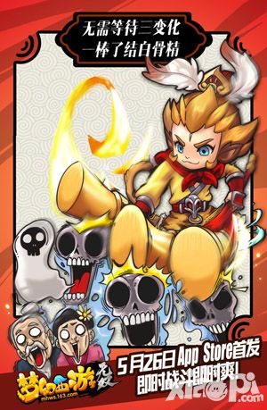 《梦幻西游》无双版App Store首发倒计时