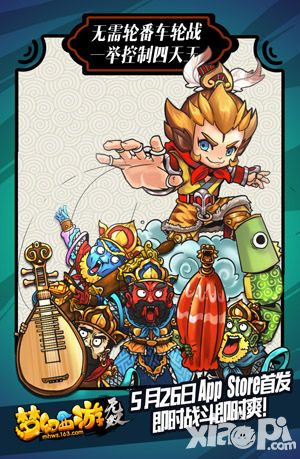 梦幻西游无双版ios首发倒计时