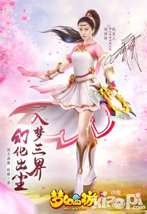 《梦幻西游》手游全新代言人曝光 刘诗诗伴你逐梦西行