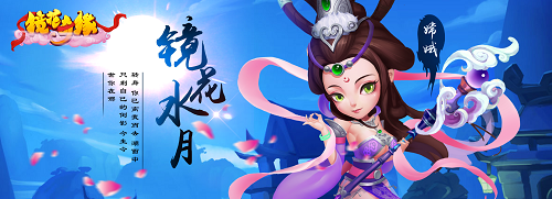 镜花奇缘介绍
