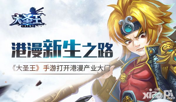 大圣王手游