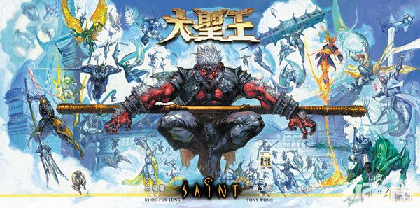 大圣王介绍