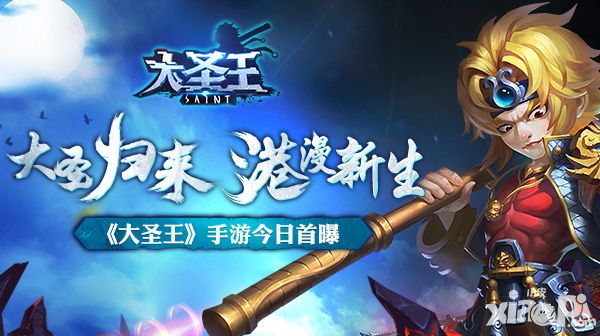 大圣王介绍