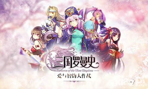 《三国罗曼史》预约站首曝 超一线声优阵容参上