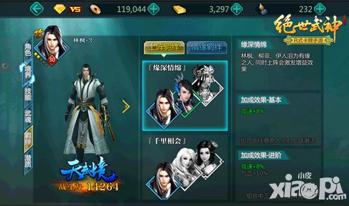 绝世武神羁绊系统