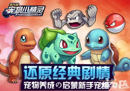 宠物小精灵攻略