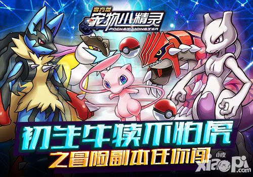 宠物小精灵攻略