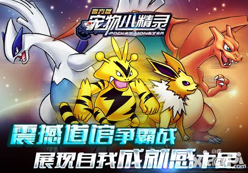 宠物小精灵手游