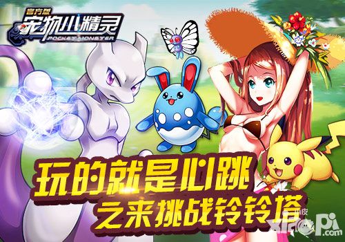 宠物小精灵攻略