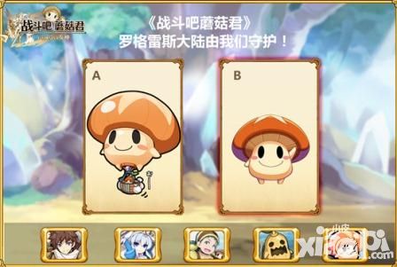 战斗吧蘑菇君玩法
