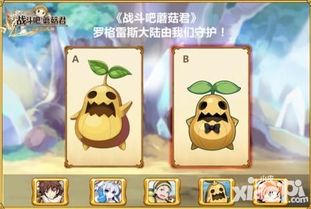 战斗吧蘑菇君玩法