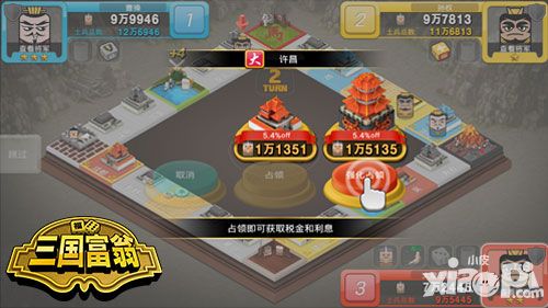 三国富翁介绍
