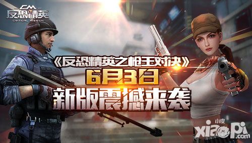 反恐精英之枪王对决新版
