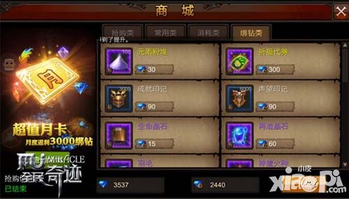 资源都是抢来的 《全民奇迹MU》绑钻赢取小贴士